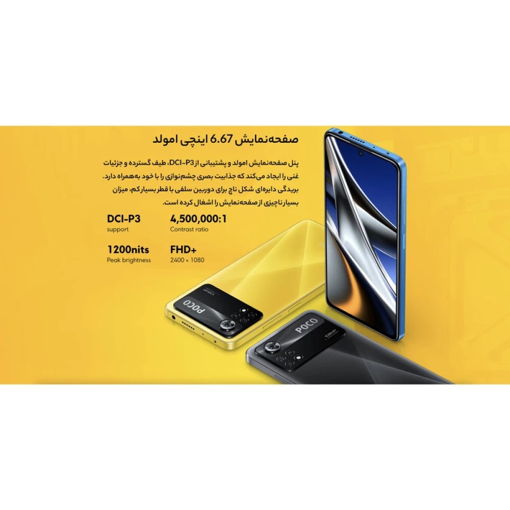 گوشی موبایل شیائومی مدل Poco X4 Pro 5G - ظرفیت 256گیگابایت - رم 8گیگابایت